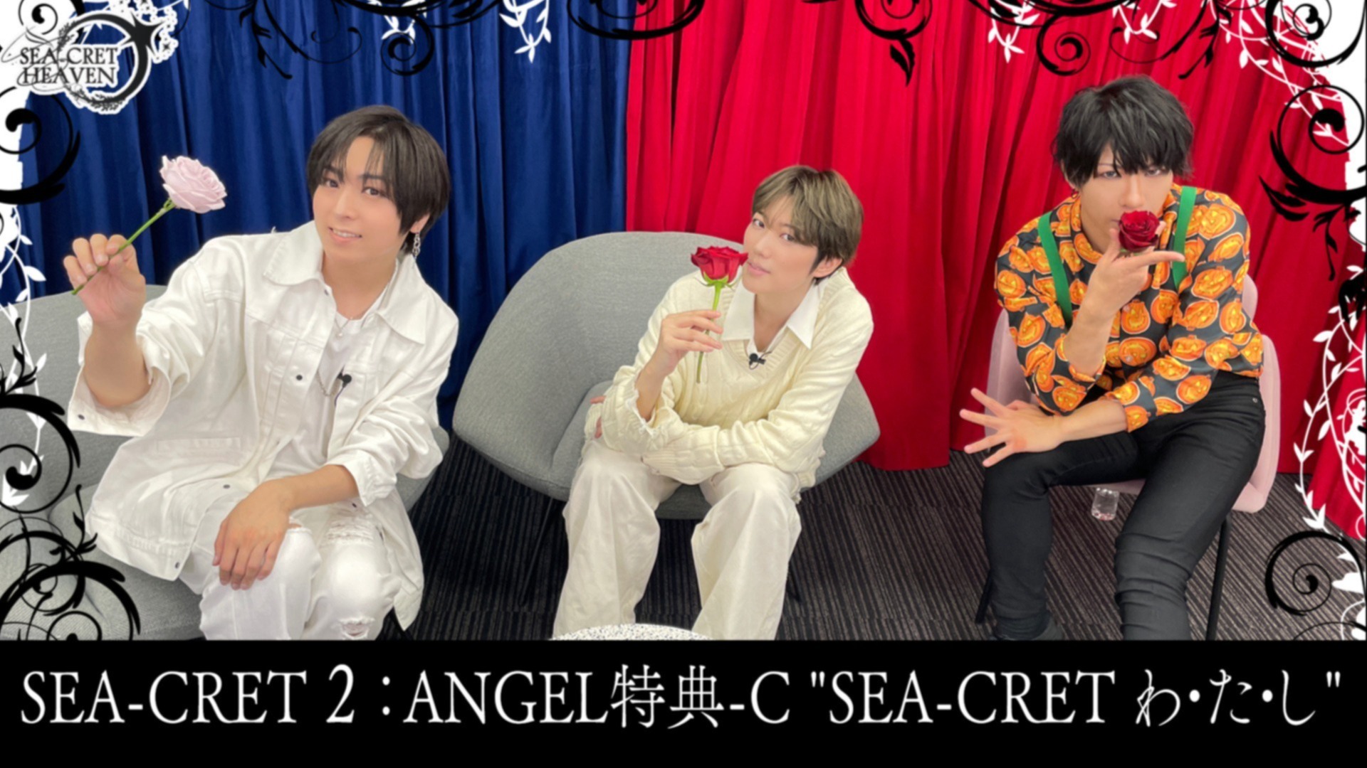 SEA-CRET ２：ANGEL会員様 限定特典-C》✨SEA-CRET わ・た・し