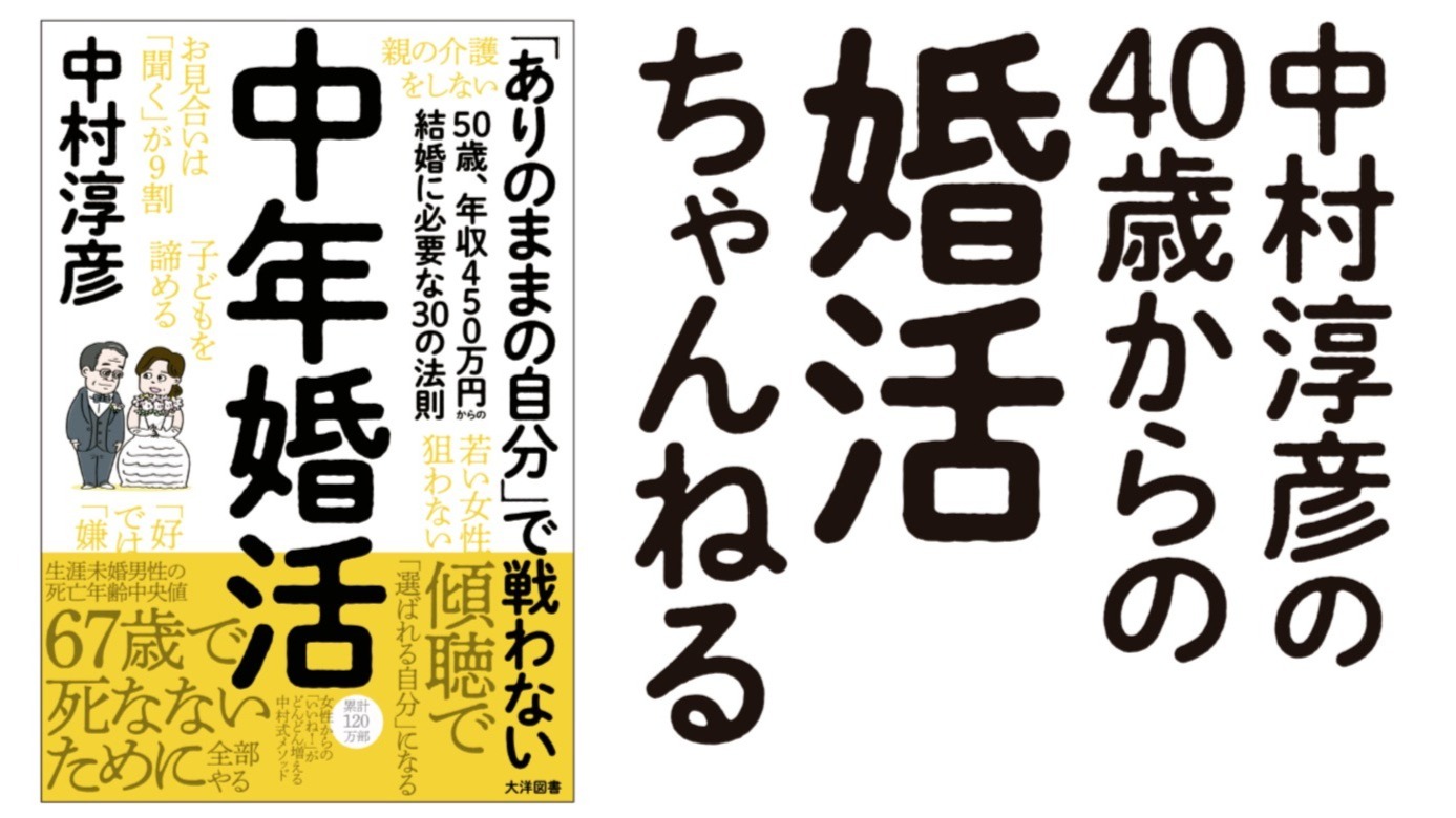 40歳からの婚活、どうしたら結婚できるのか？