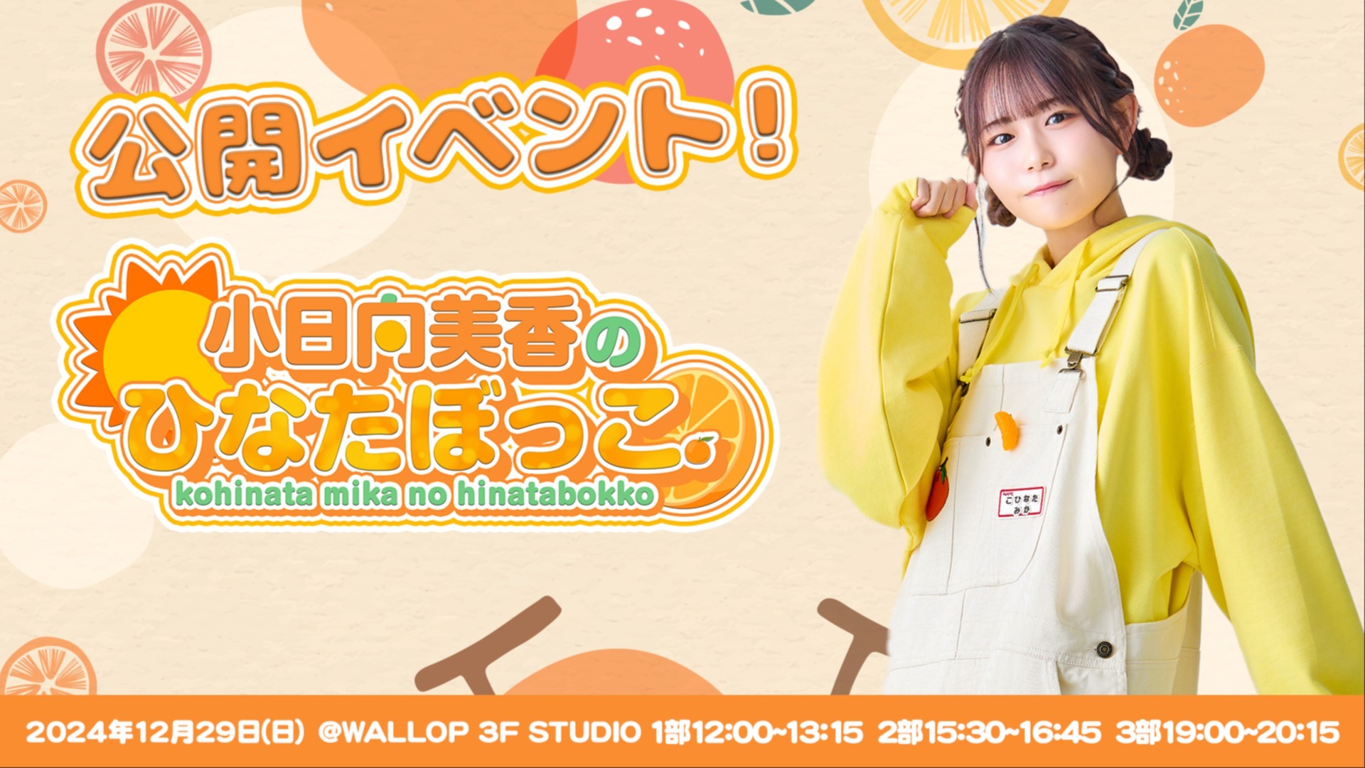 小日向美香　こひなたぼっこ　イベントグッズセット 小日向美香 こひなたぼっこ イベントグッズセット 小日向美香の