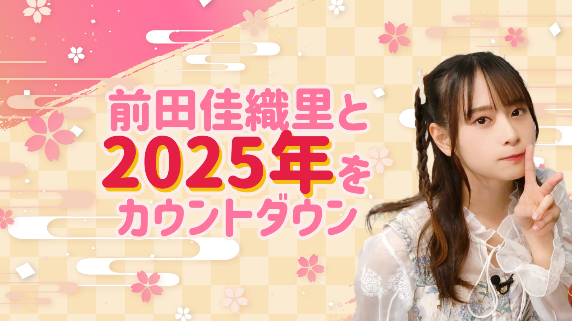 前田佳織里 直筆サイン入り クリアカー ド前田佳織里の世界攻略計画 前田攻略集会2023トレーディングクリアカード | 前田佳織里の