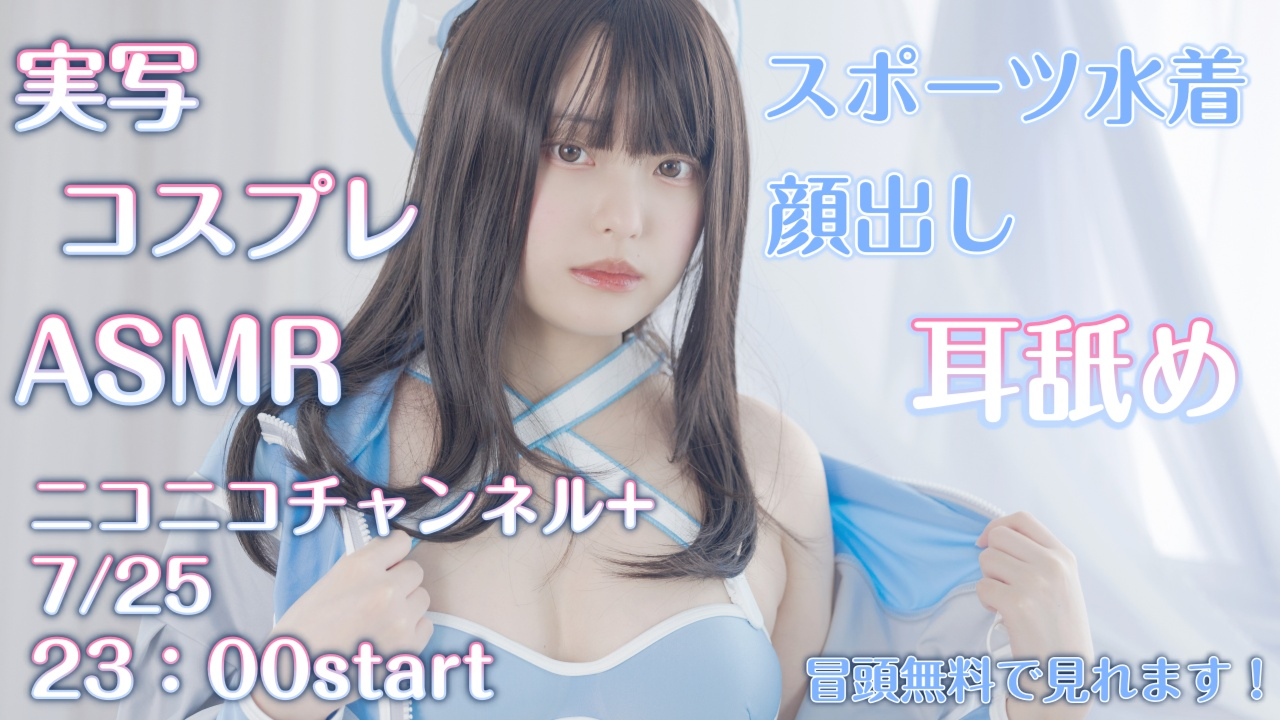 冒頭少し無料】顔出し、足フェチ向け耳舐めASMR♡スポーツ水着耳舐め