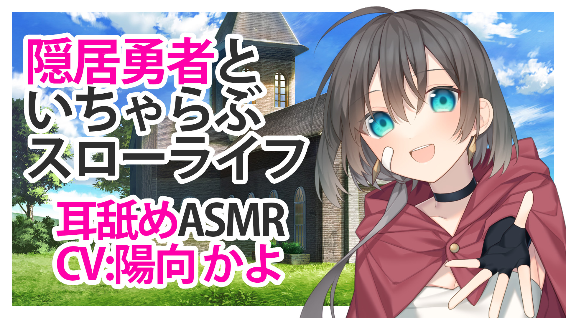 スタジオレインasmr音声作品