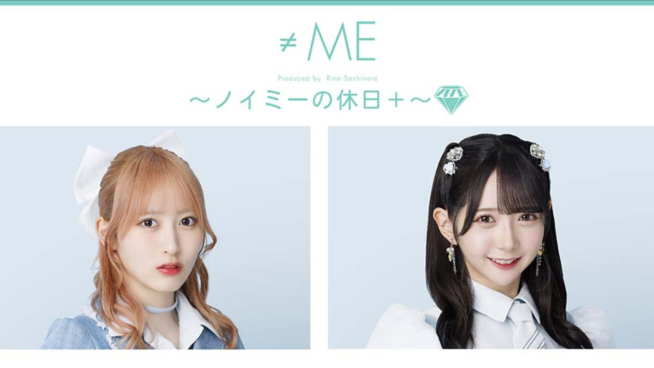 川中子奈月心の“もんじゃ焼いて映え写真撮っちゃうぞ！な休日”with谷崎早耶