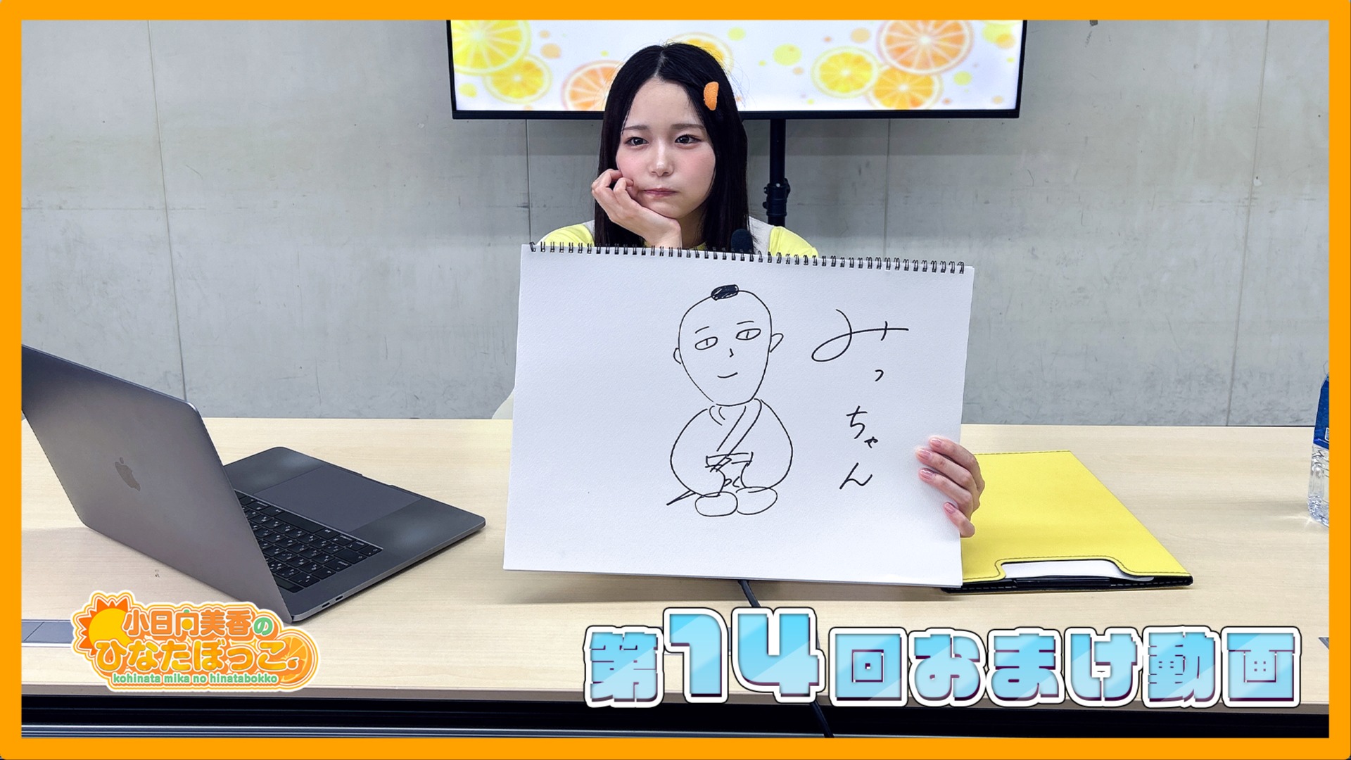 小日向美香　こひなたぼっこ　イベントグッズセット 小日向美香のひなたぼっこ。 #16