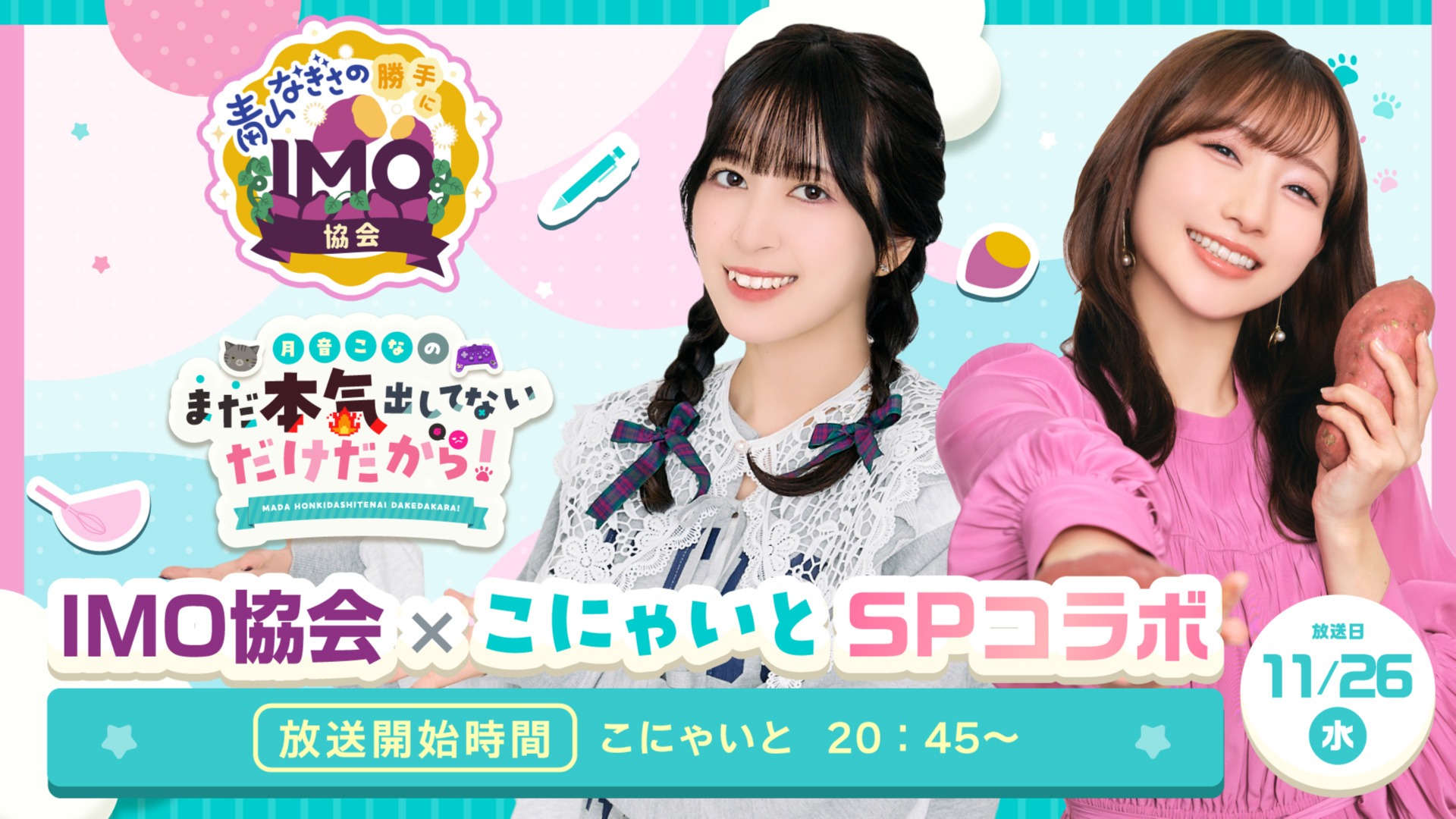 月音こなのまだ本気出してないだけだから！