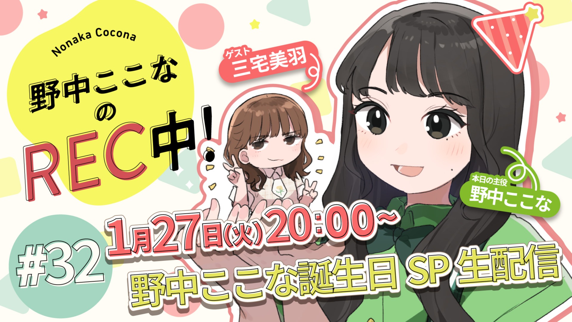 野中ここなのREC中！