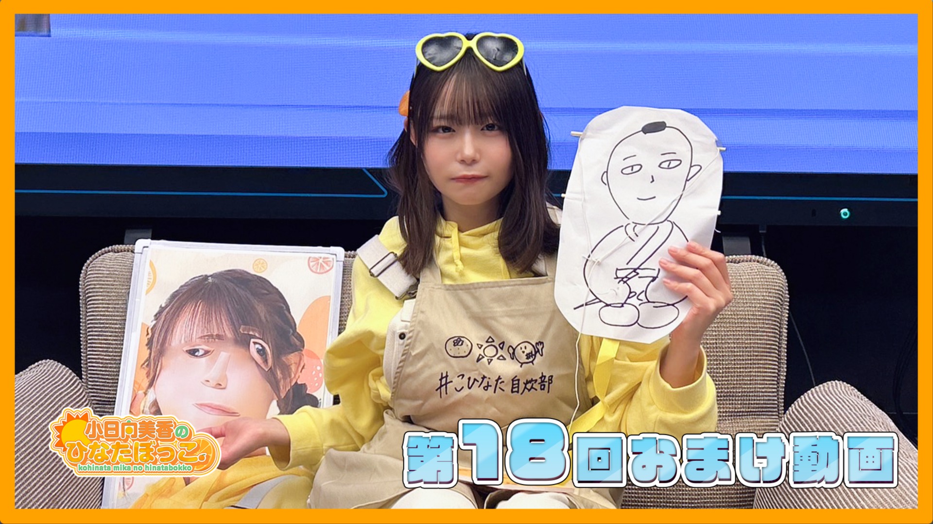 小日向美香のひなたぼっこ。第18回おまけ