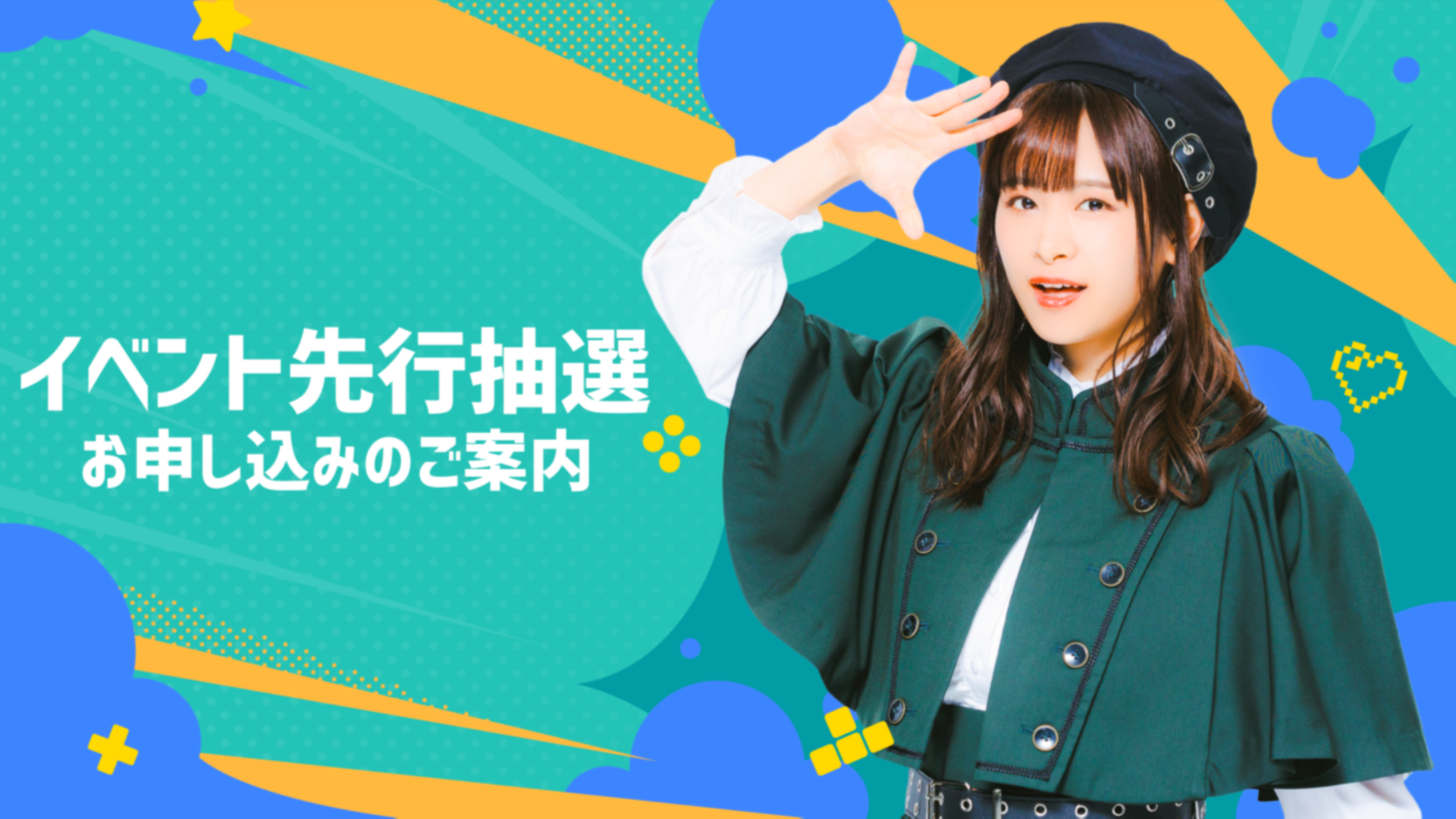 前田佳織里の世界攻略集会 プロジェクトメンバー限定先行