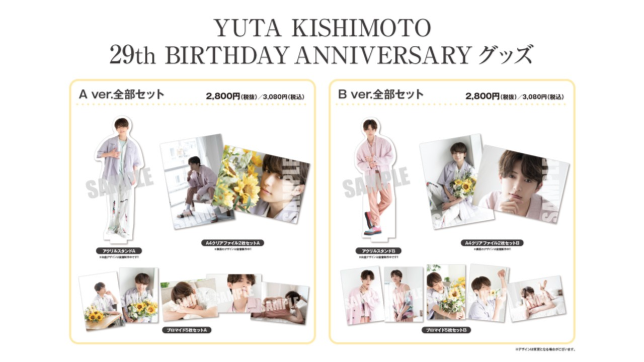 YUTA KISHIMOTO 29th BIRTHDAY ANNIVERSARYグッズ発売記念イベント開催決定