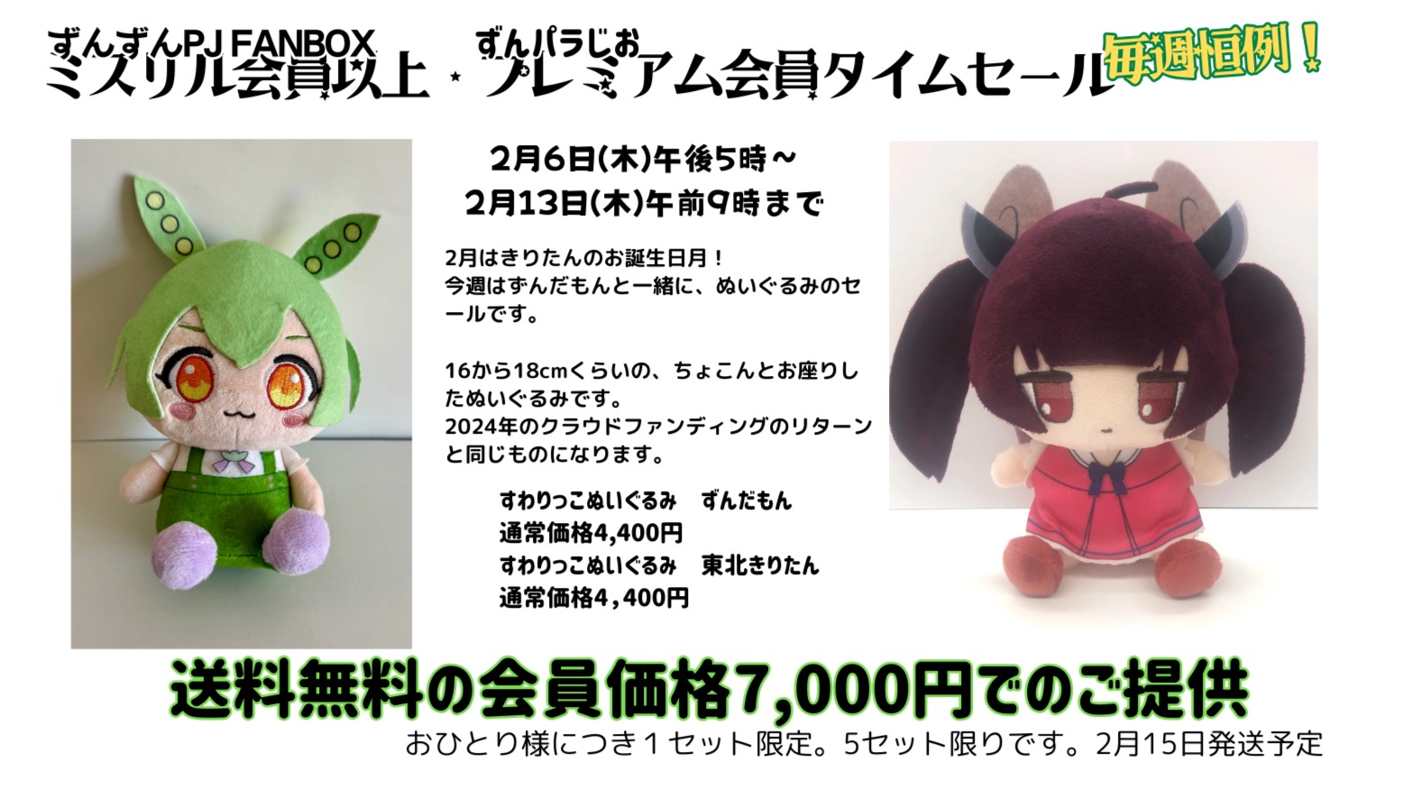 東北ずん子 すわりっこぬいぐるみ すわりっこぬいぐるみ 東北ずん子 – 東北ずん子・ずんだもん公式