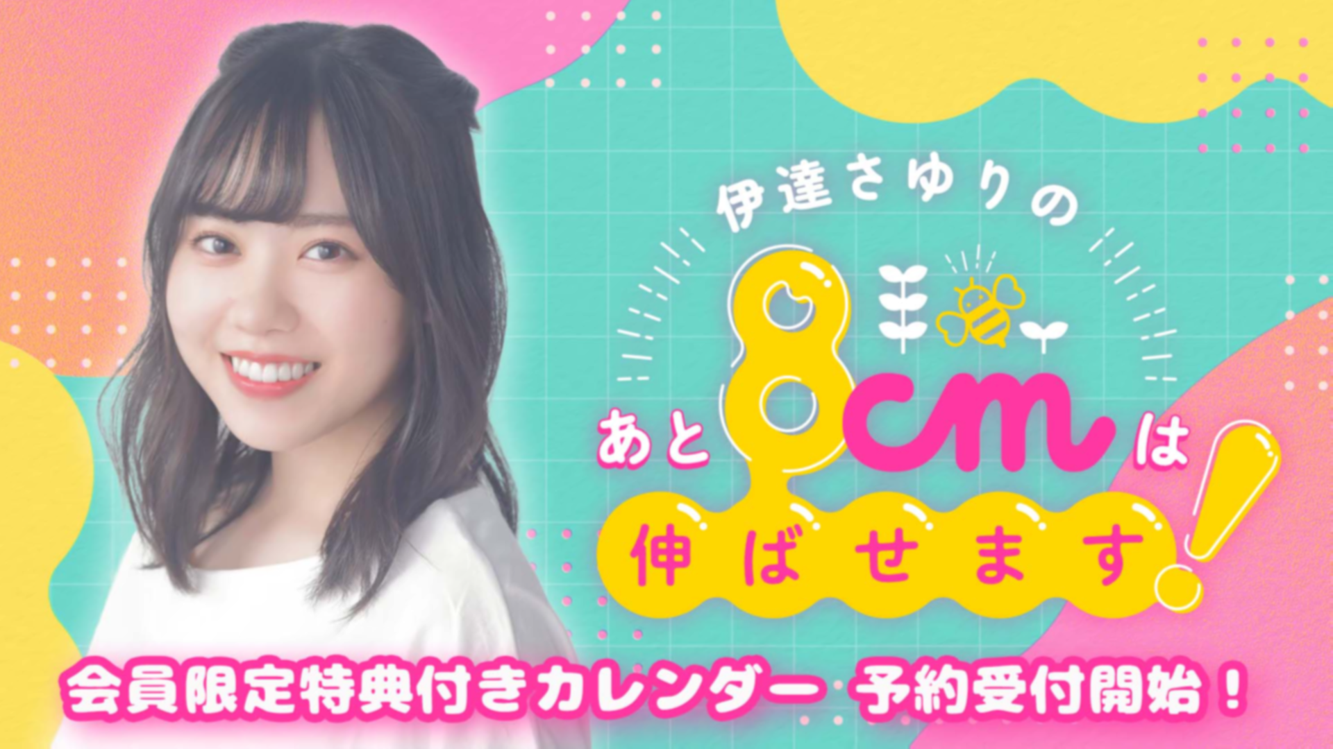 伊達さゆり　カレンダー発売記念抽選会　B賞パネル 他の人はこちらも検索 伊達さゆり カレンダー発売記念抽選会 B賞